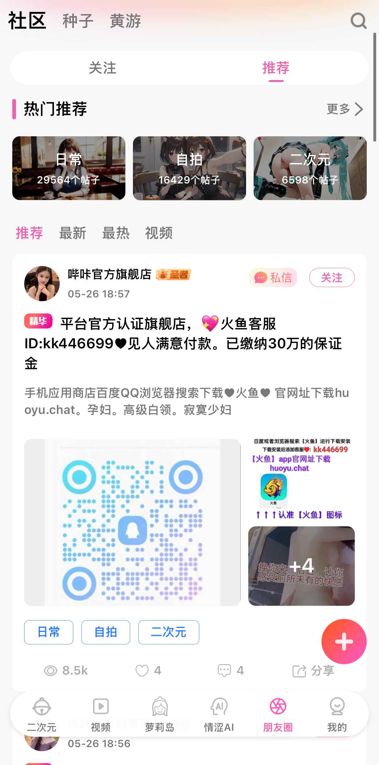 哔咔漫画朋友圈式推荐导读截图