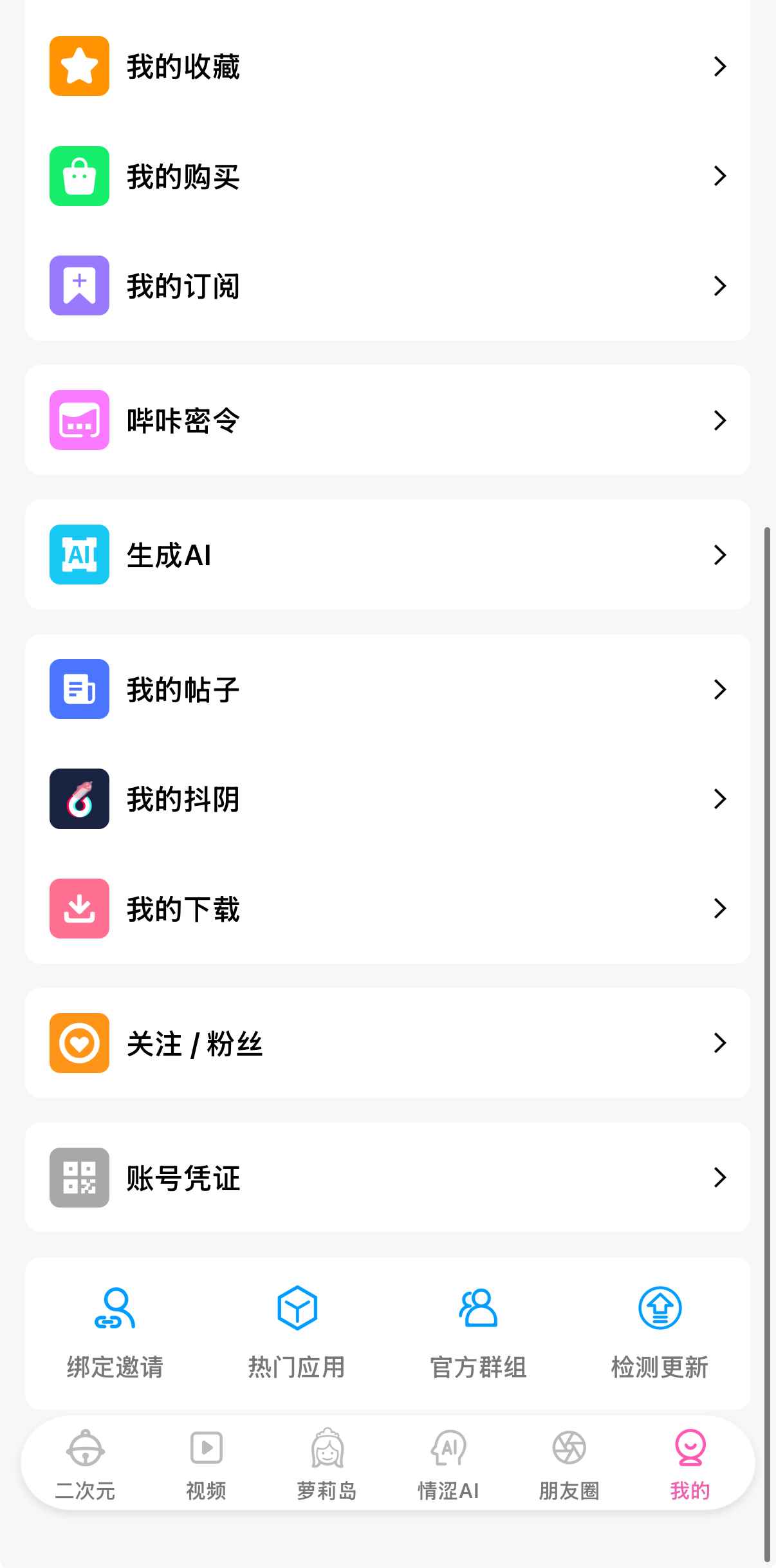 哔咔漫画我的信息页导读