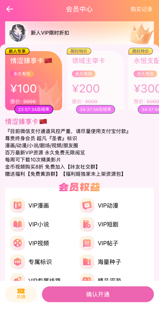 哔咔漫画会员权益示意导读